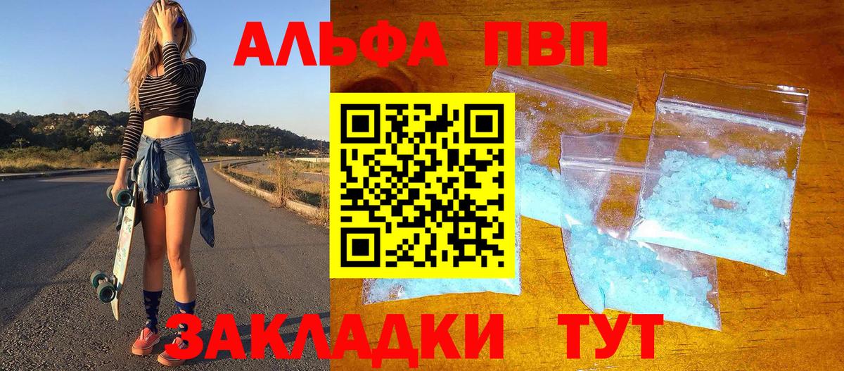 Альфа ПВП Crystall Лангепас