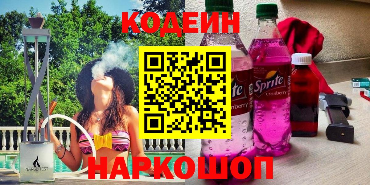 Кодеин напиток Lean (лин)  Вход с VPN  Лангепас  Кодеин Purple Drank 