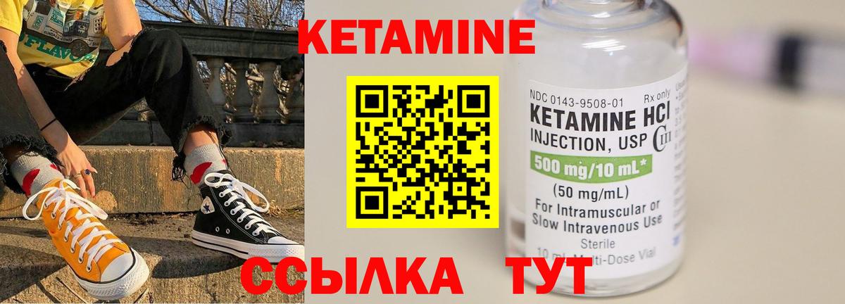 Кетамин VHQ Лангепас