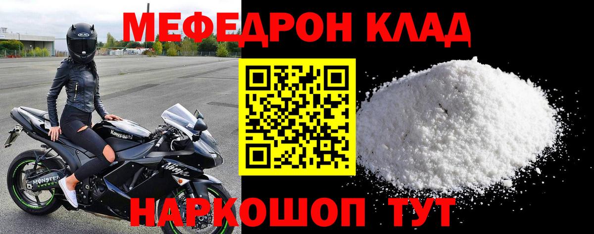 Мефедрон Лангепас