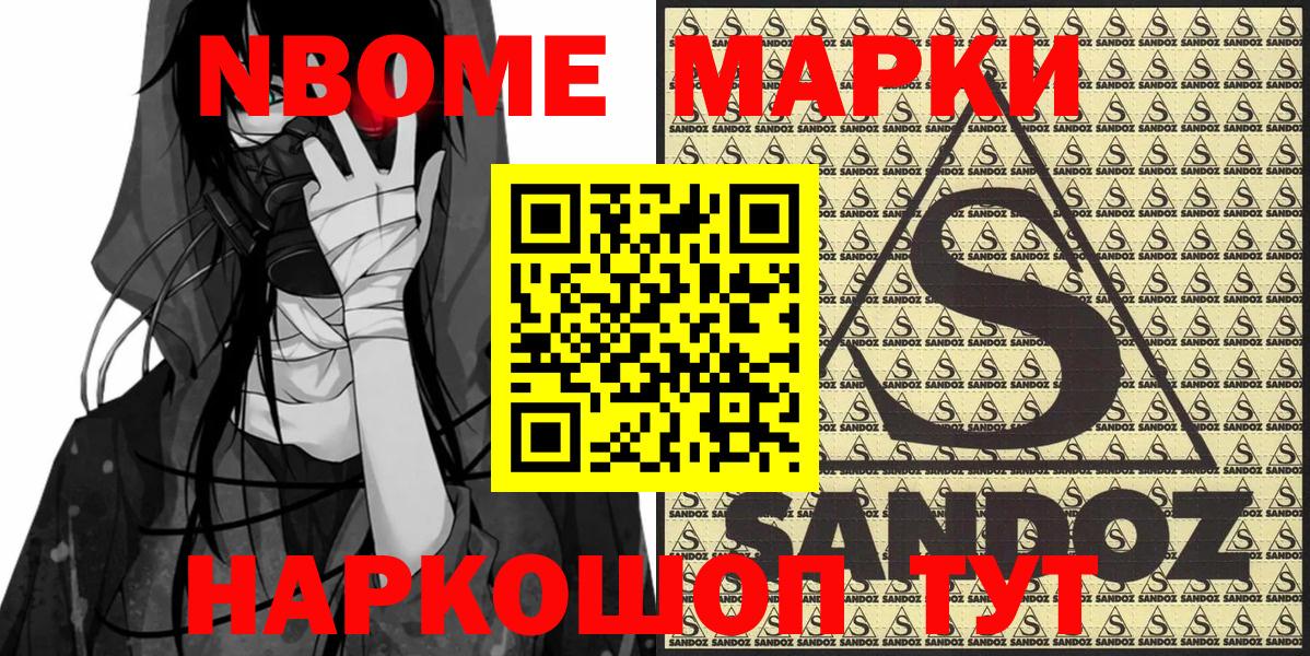 Марки N-bome 1,8мг  Вход с VPN  Лангепас 