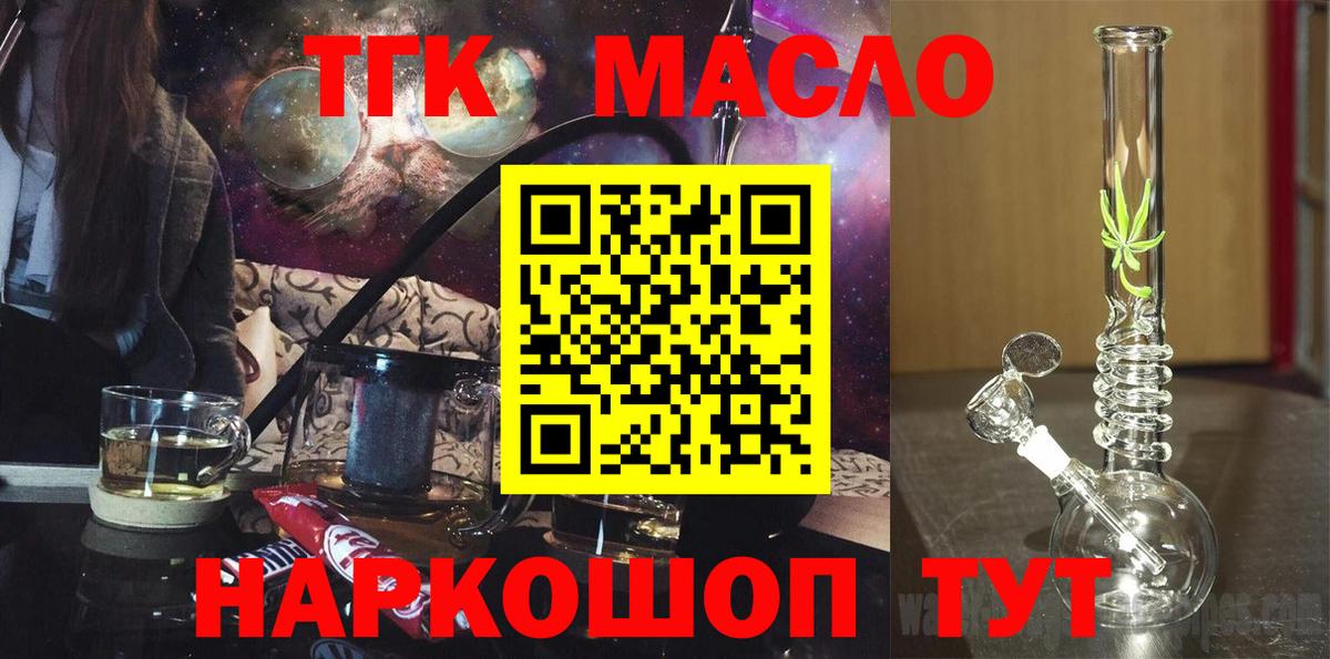 Лангепас  ТГК гашишное масло  блэк спрут зеркало  Вход с VPN 